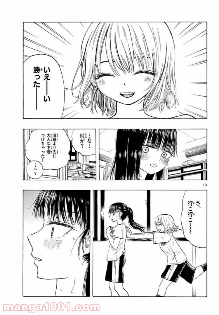 清楚なフリをしてますが - 第9話 - Page 13