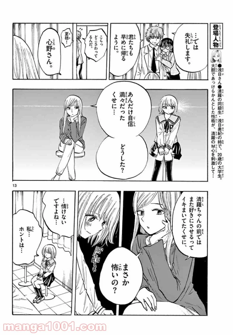 清楚なフリをしてますが 第35話 - Page 13