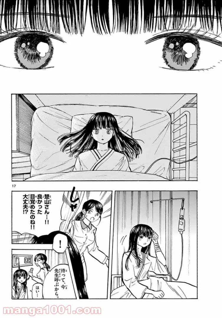 清楚なフリをしてますが 第35話 - Page 17