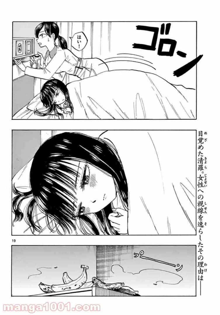 清楚なフリをしてますが 第35話 - Page 19