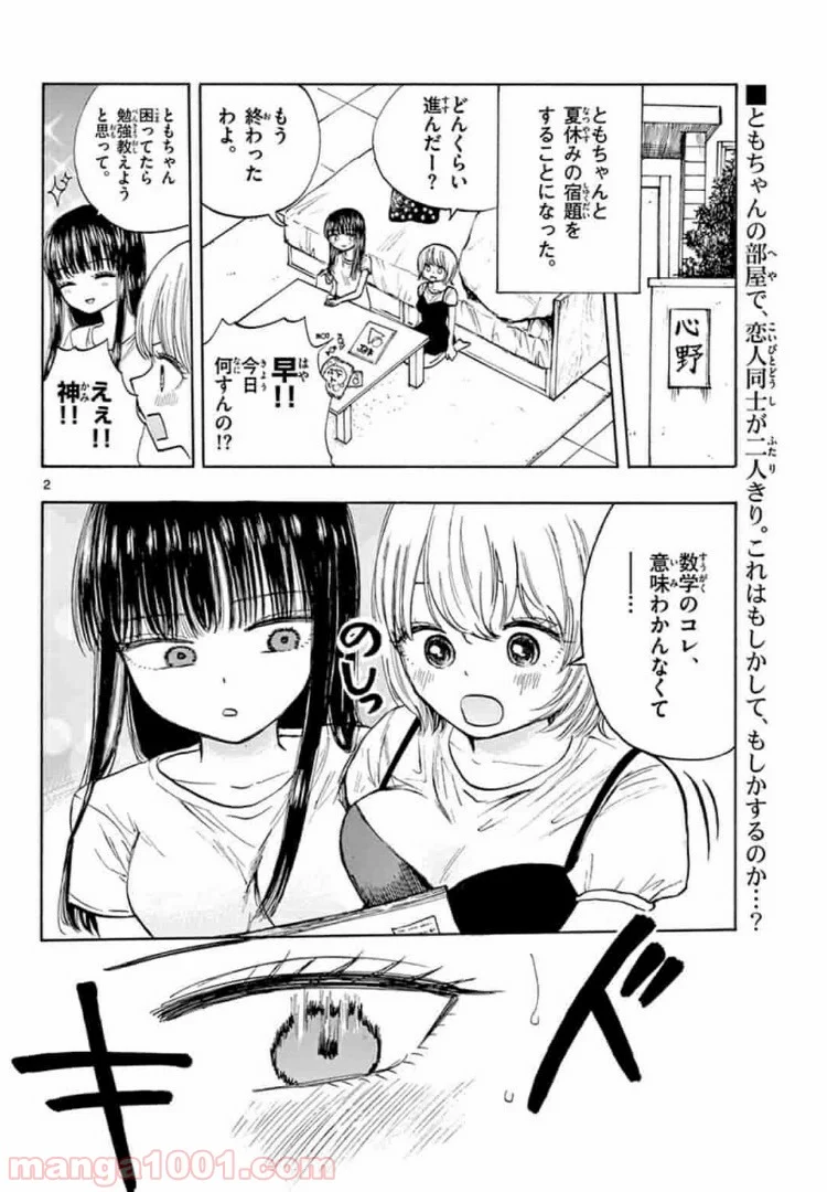 清楚なフリをしてますが - 第19話 - Page 2