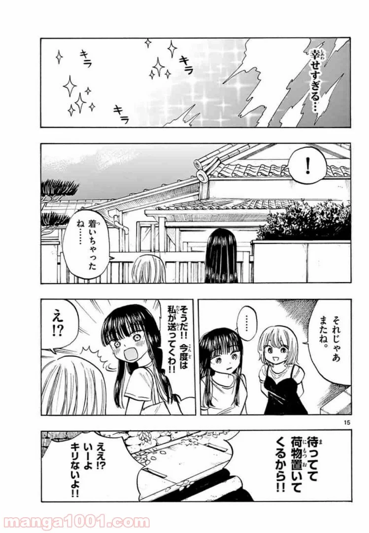 清楚なフリをしてますが - 第19話 - Page 15