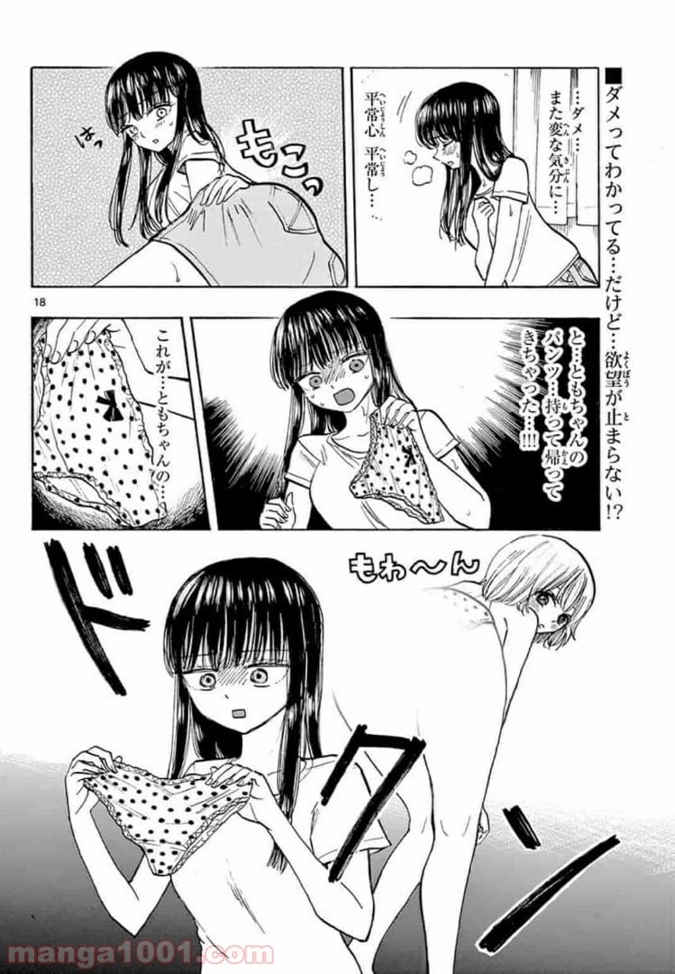 清楚なフリをしてますが - 第19話 - Page 18