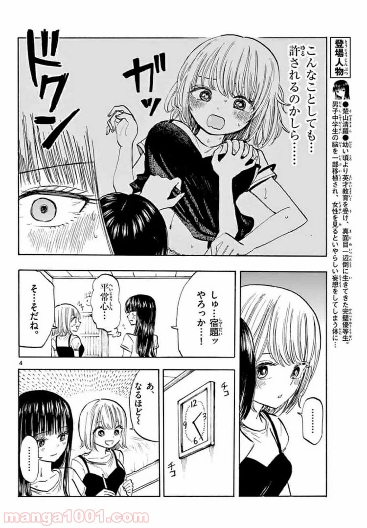 清楚なフリをしてますが - 第19話 - Page 4