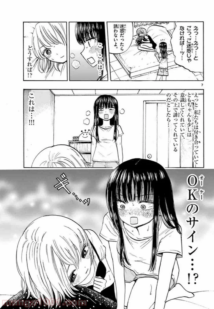 清楚なフリをしてますが 第19話 - Page 7