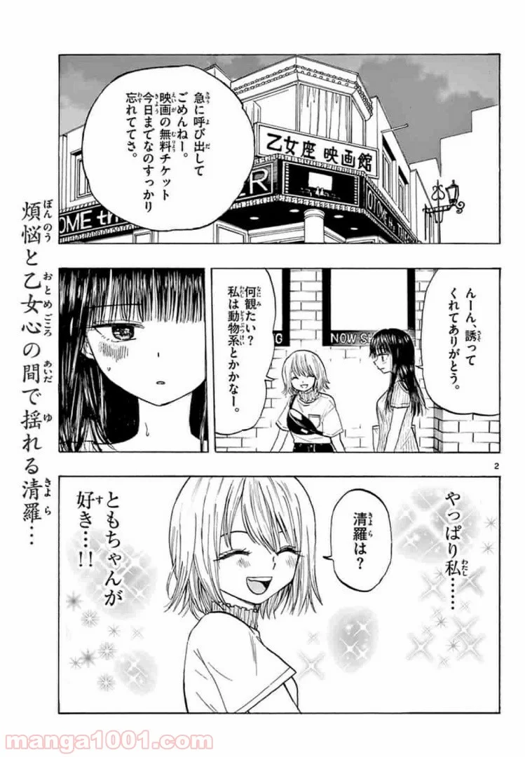 清楚なフリをしてますが 第11話 - Page 2