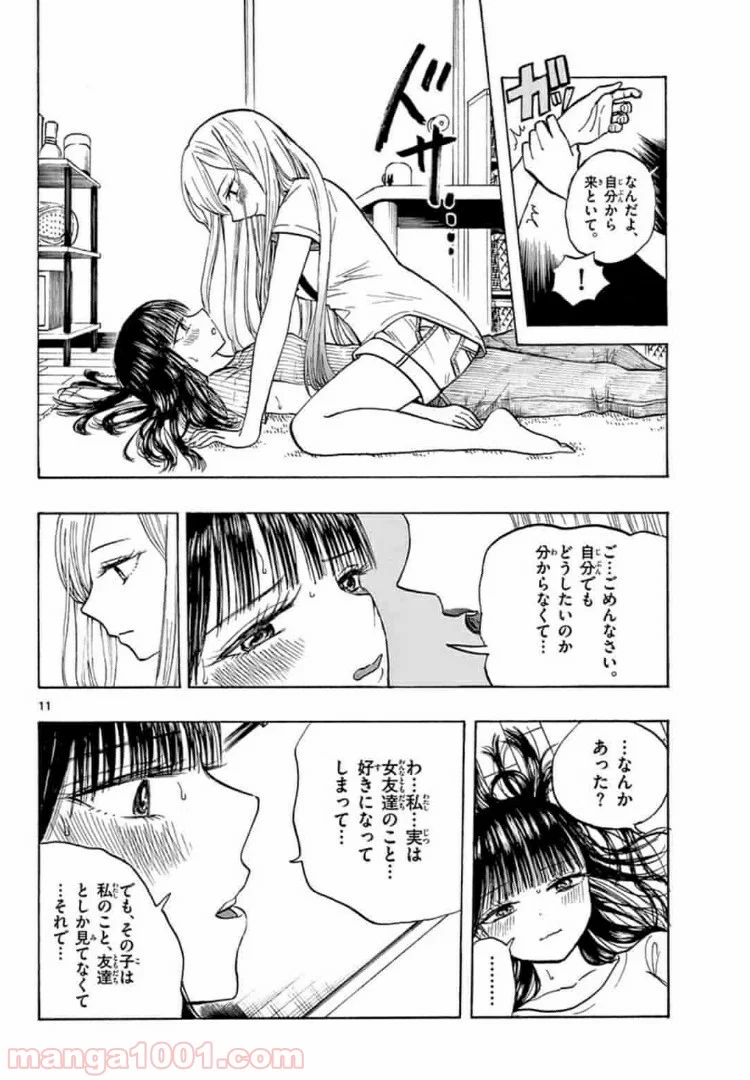 清楚なフリをしてますが 第11話 - Page 11