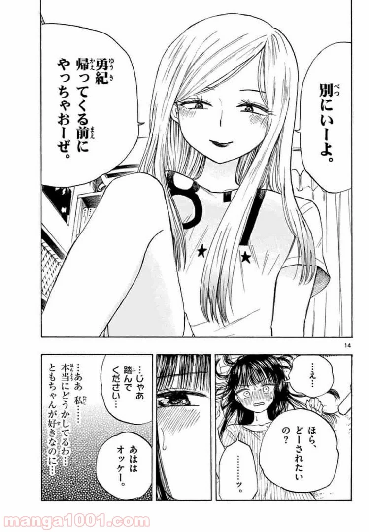 清楚なフリをしてますが 第11話 - Page 14