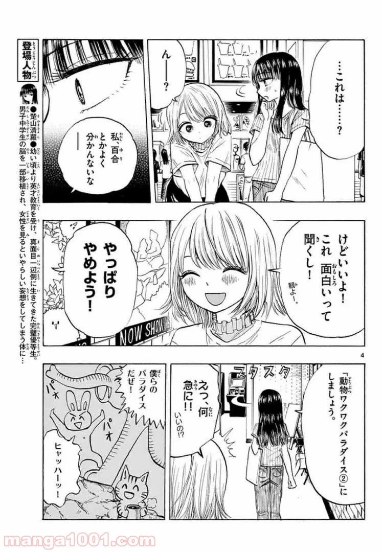 清楚なフリをしてますが 第11話 - Page 4