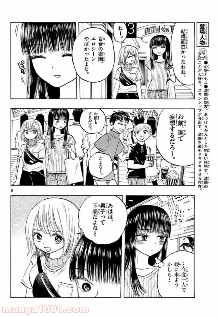 清楚なフリをしてますが 第11話 - Page 5