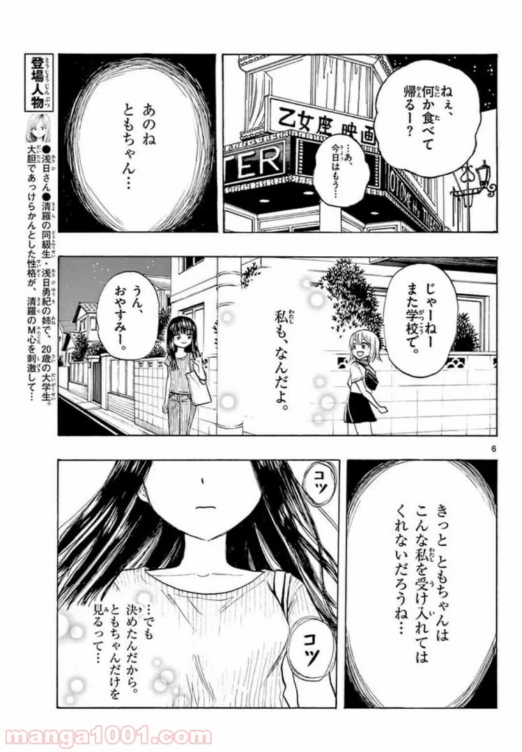 清楚なフリをしてますが 第11話 - Page 6