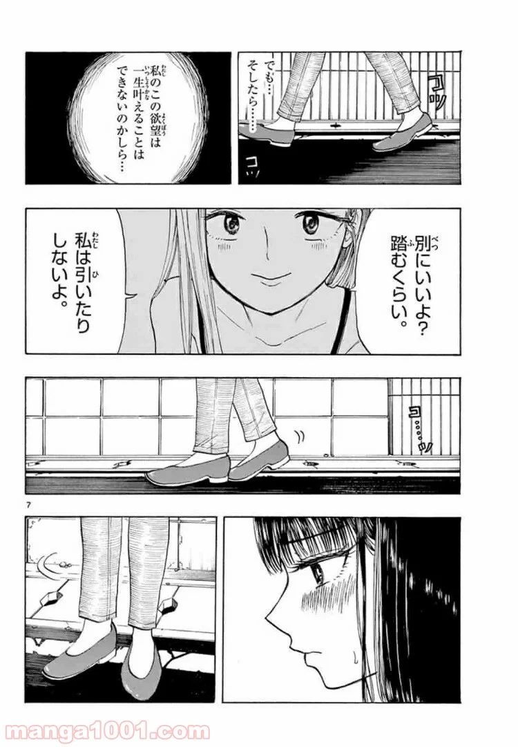 清楚なフリをしてますが - 第11話 - Page 7