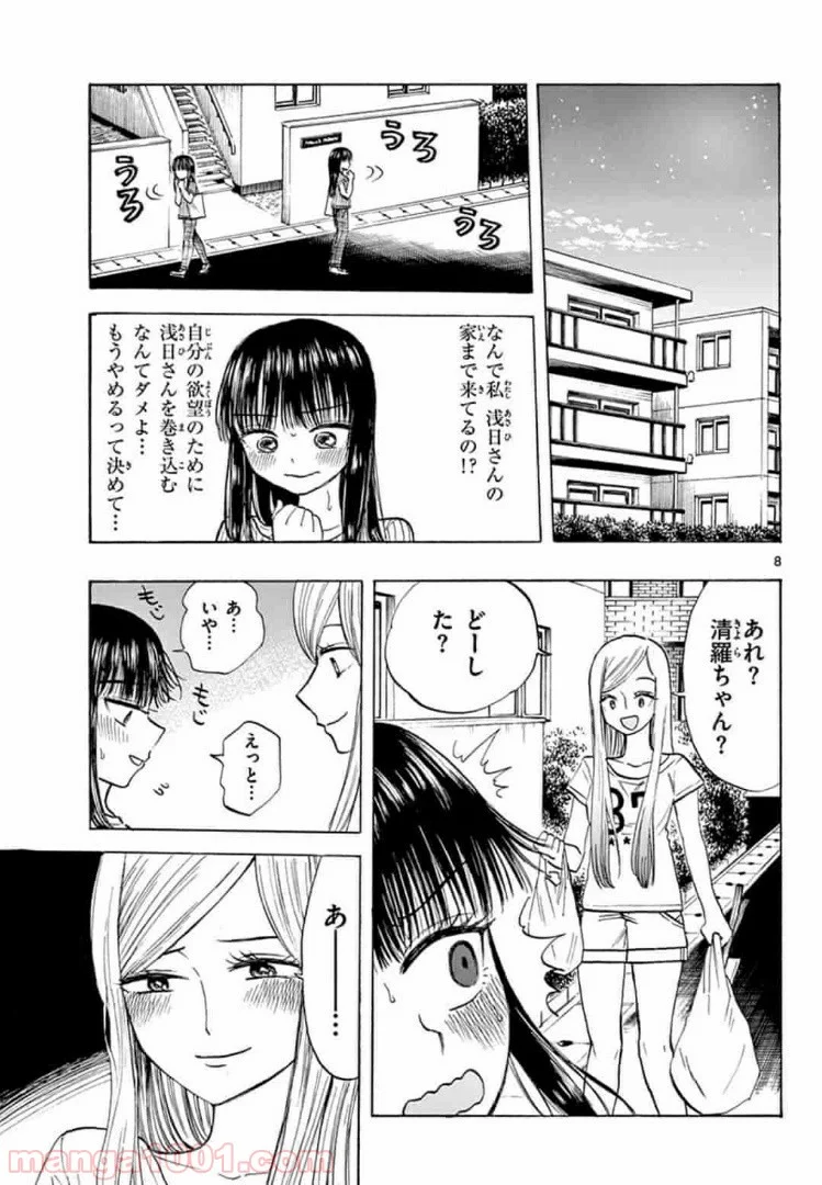 清楚なフリをしてますが 第11話 - Page 8