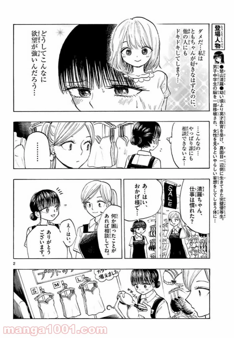 清楚なフリをしてますが 第10話 - Page 2