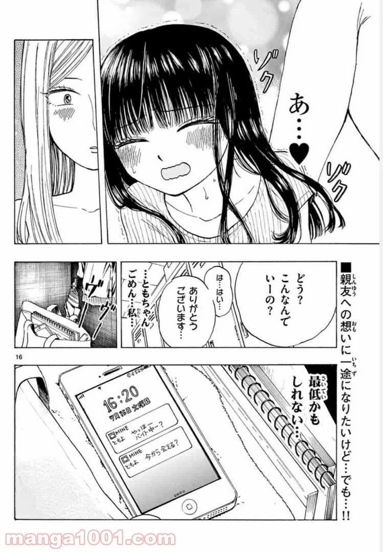 清楚なフリをしてますが - 第10話 - Page 16