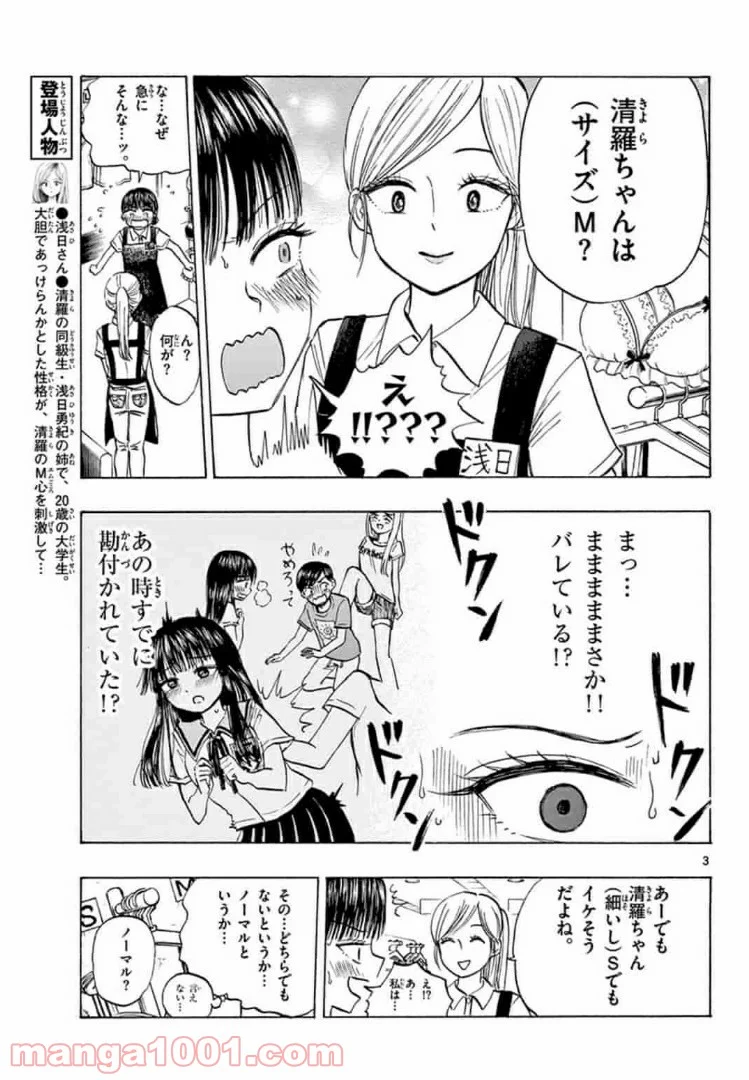 清楚なフリをしてますが - 第10話 - Page 3