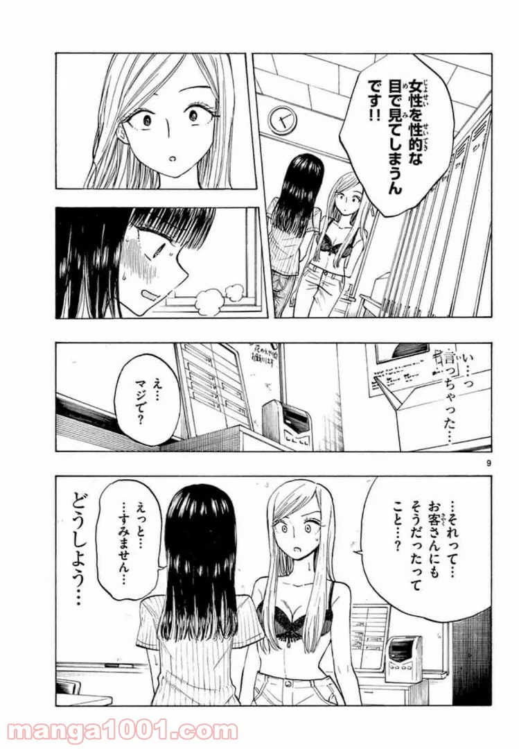 清楚なフリをしてますが 第10話 - Page 9