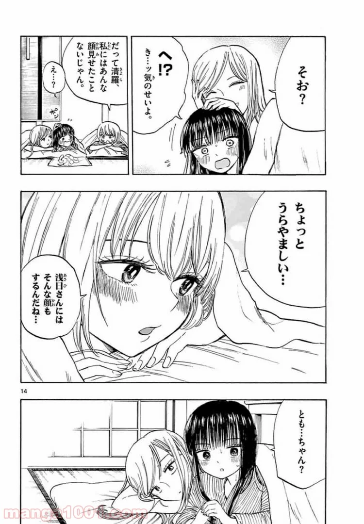 清楚なフリをしてますが - 第15話 - Page 14