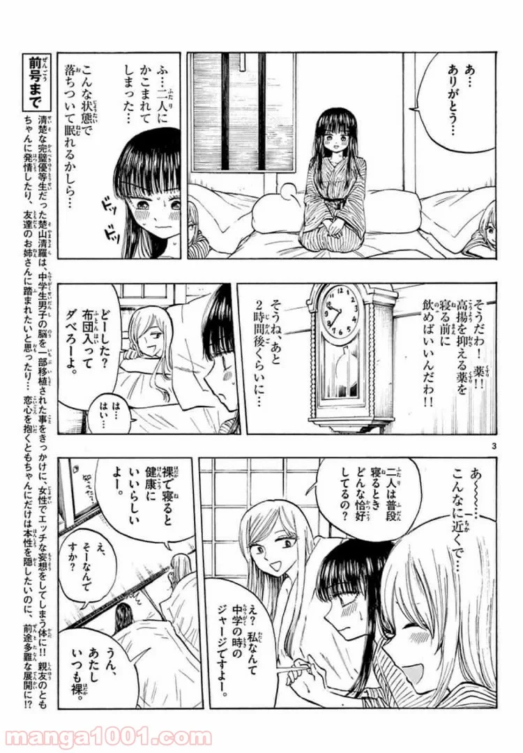 清楚なフリをしてますが - 第15話 - Page 3