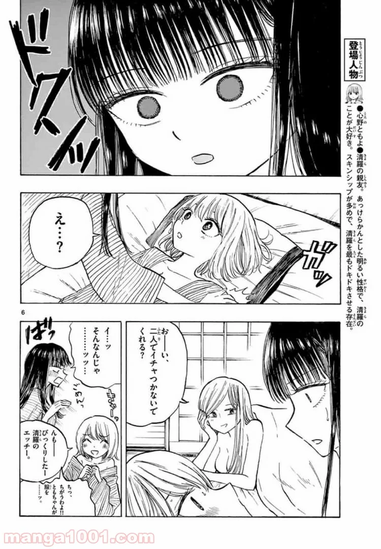 清楚なフリをしてますが - 第15話 - Page 6