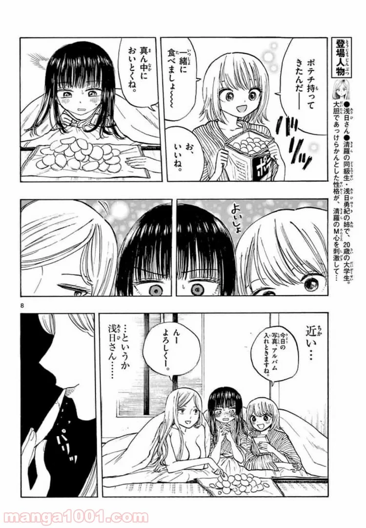 清楚なフリをしてますが 第15話 - Page 8