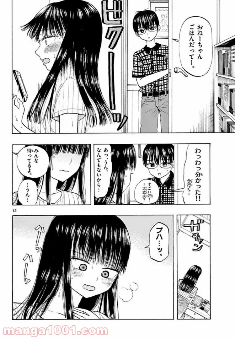 清楚なフリをしてますが - 第6話 - Page 12