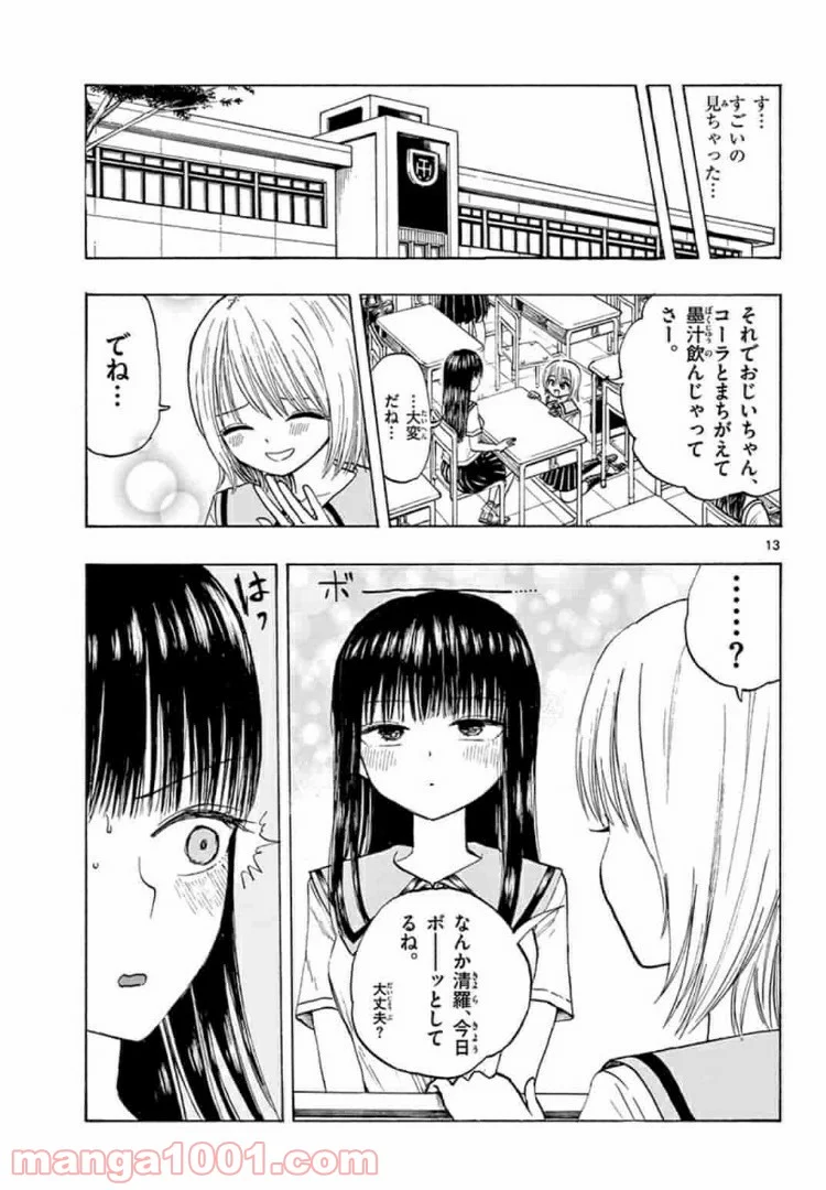 清楚なフリをしてますが 第6話 - Page 13