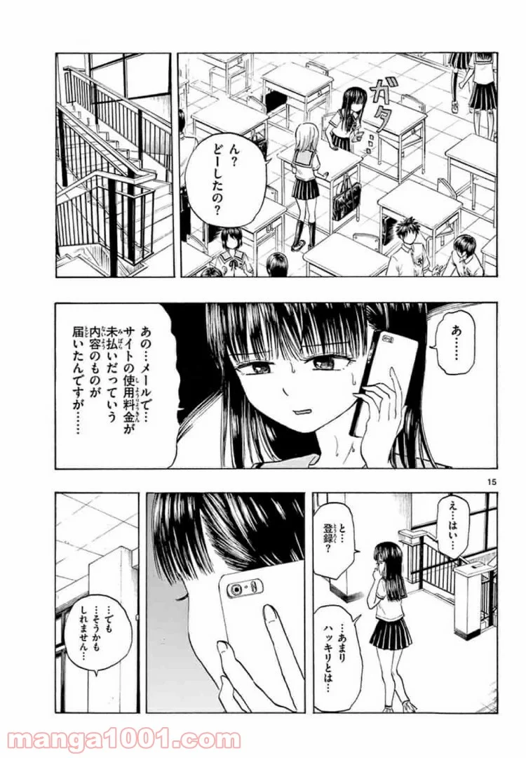 清楚なフリをしてますが 第6話 - Page 15