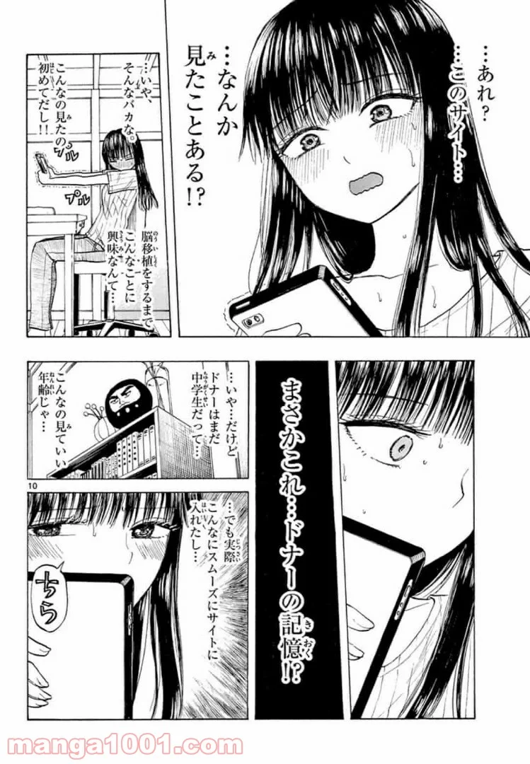 清楚なフリをしてますが 第6話 - Page 10