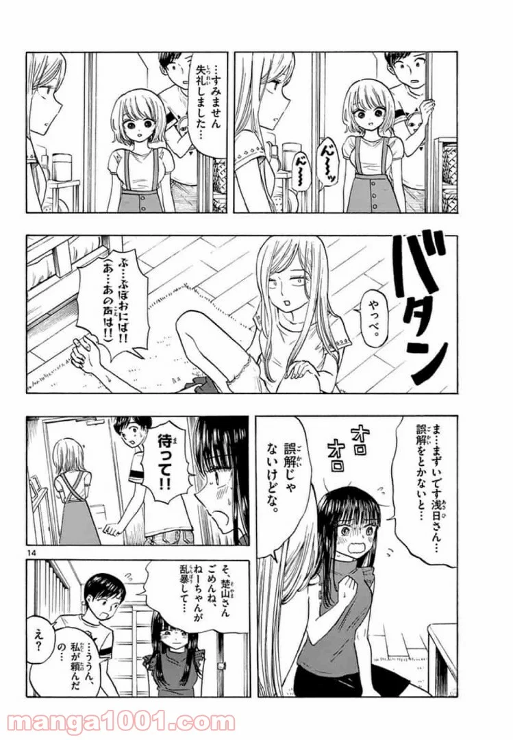 清楚なフリをしてますが 第16話 - Page 14