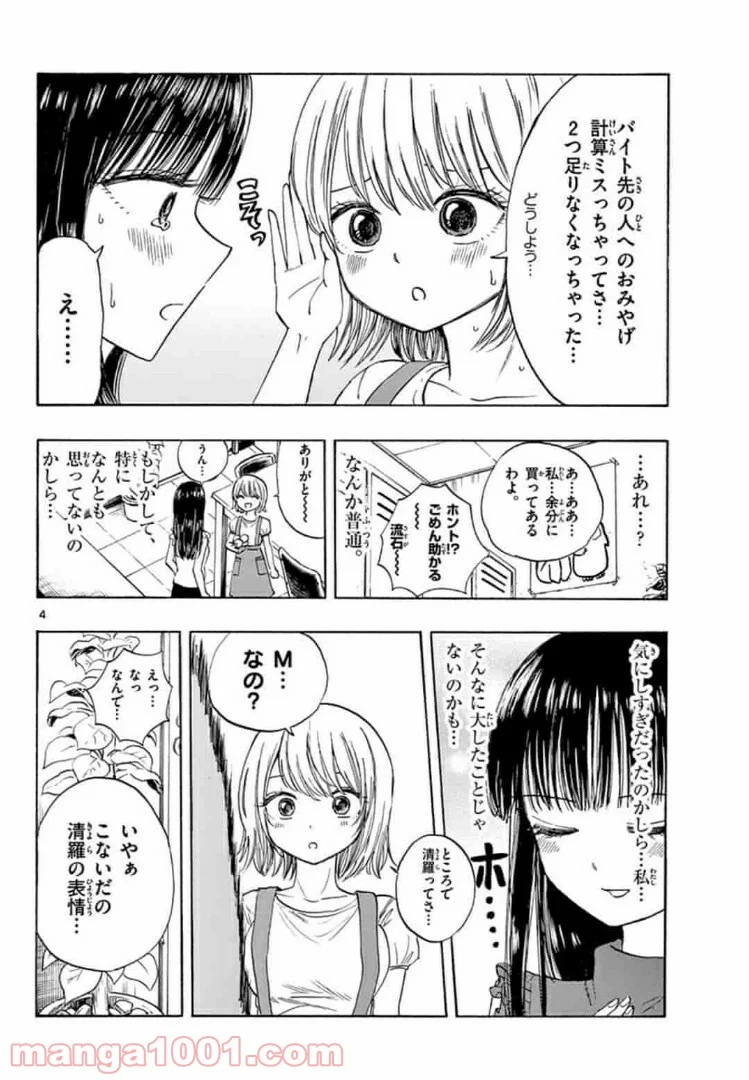 清楚なフリをしてますが - 第16話 - Page 4