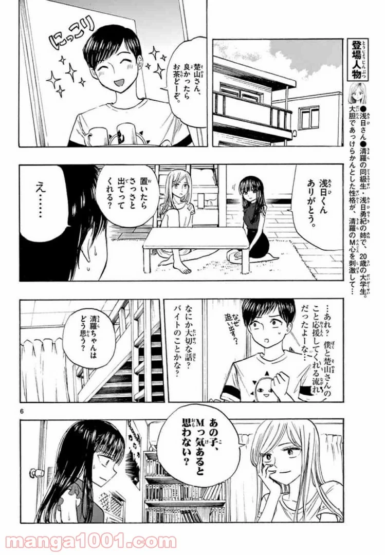 清楚なフリをしてますが - 第16話 - Page 6