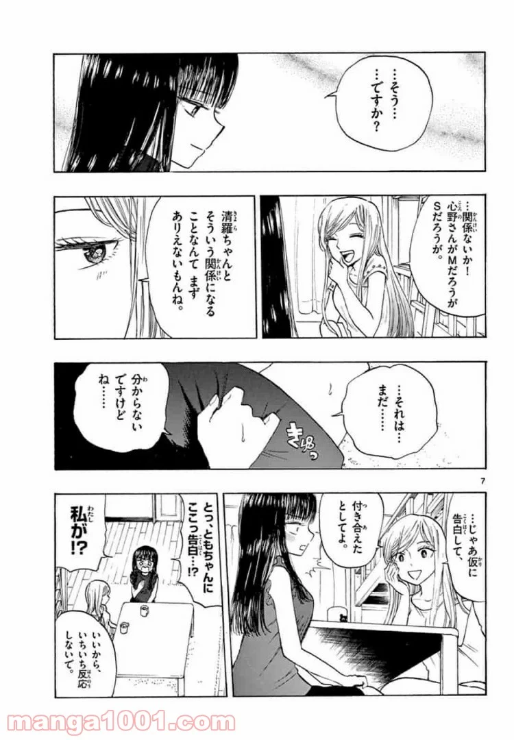 清楚なフリをしてますが 第16話 - Page 7