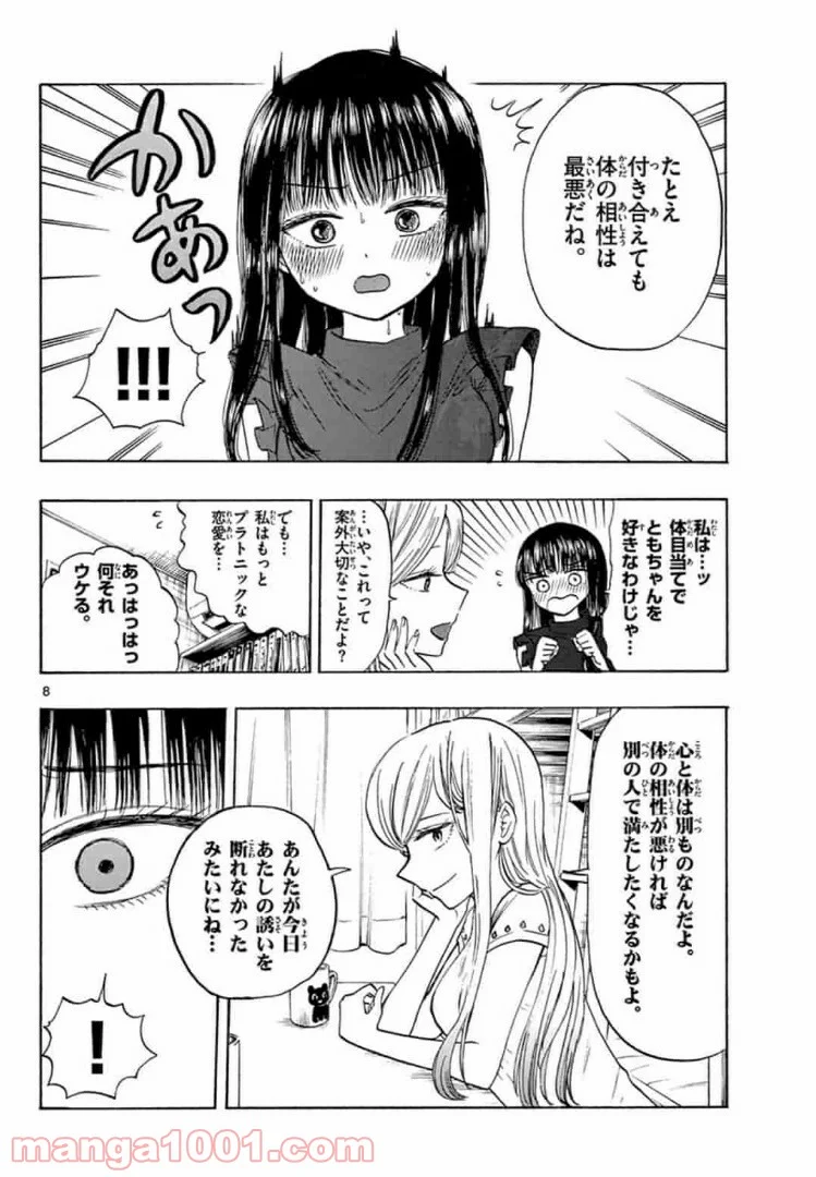 清楚なフリをしてますが 第16話 - Page 8