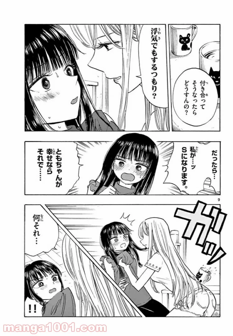 清楚なフリをしてますが - 第16話 - Page 9