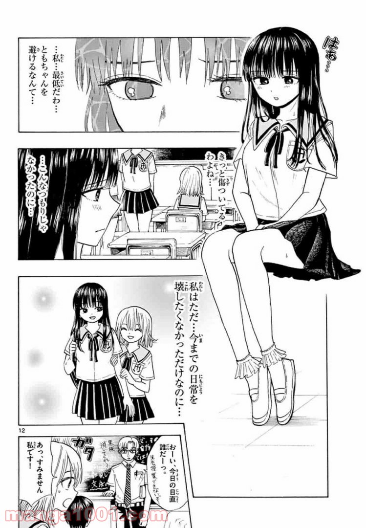 清楚なフリをしてますが 第2話 - Page 12