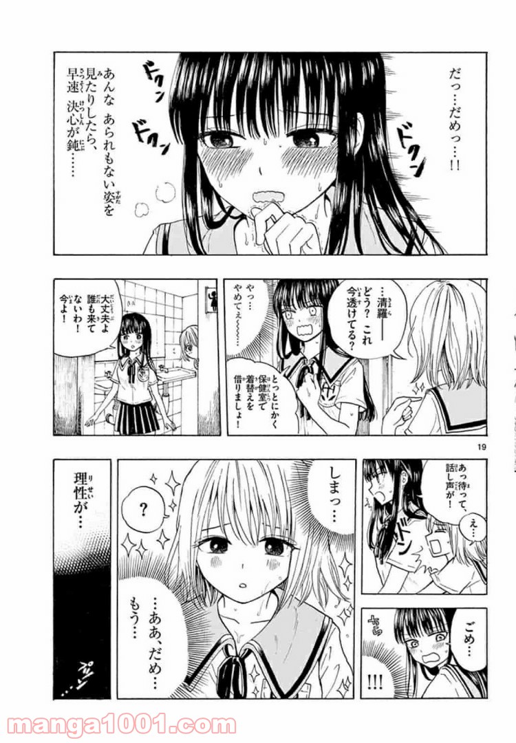 清楚なフリをしてますが 第2話 - Page 19