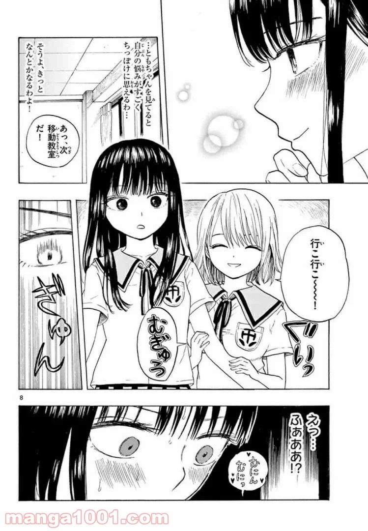 清楚なフリをしてますが - 第2話 - Page 8