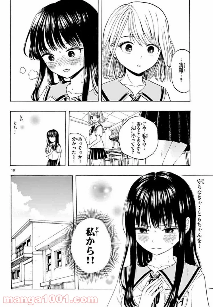 清楚なフリをしてますが 第2話 - Page 10