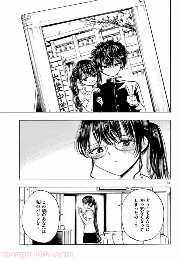 清楚なフリをしてますが 第21話 - Page 15