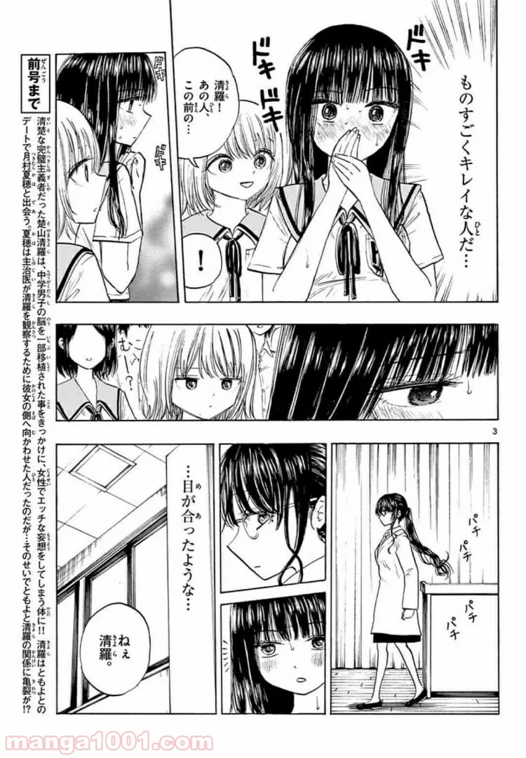 清楚なフリをしてますが - 第21話 - Page 3