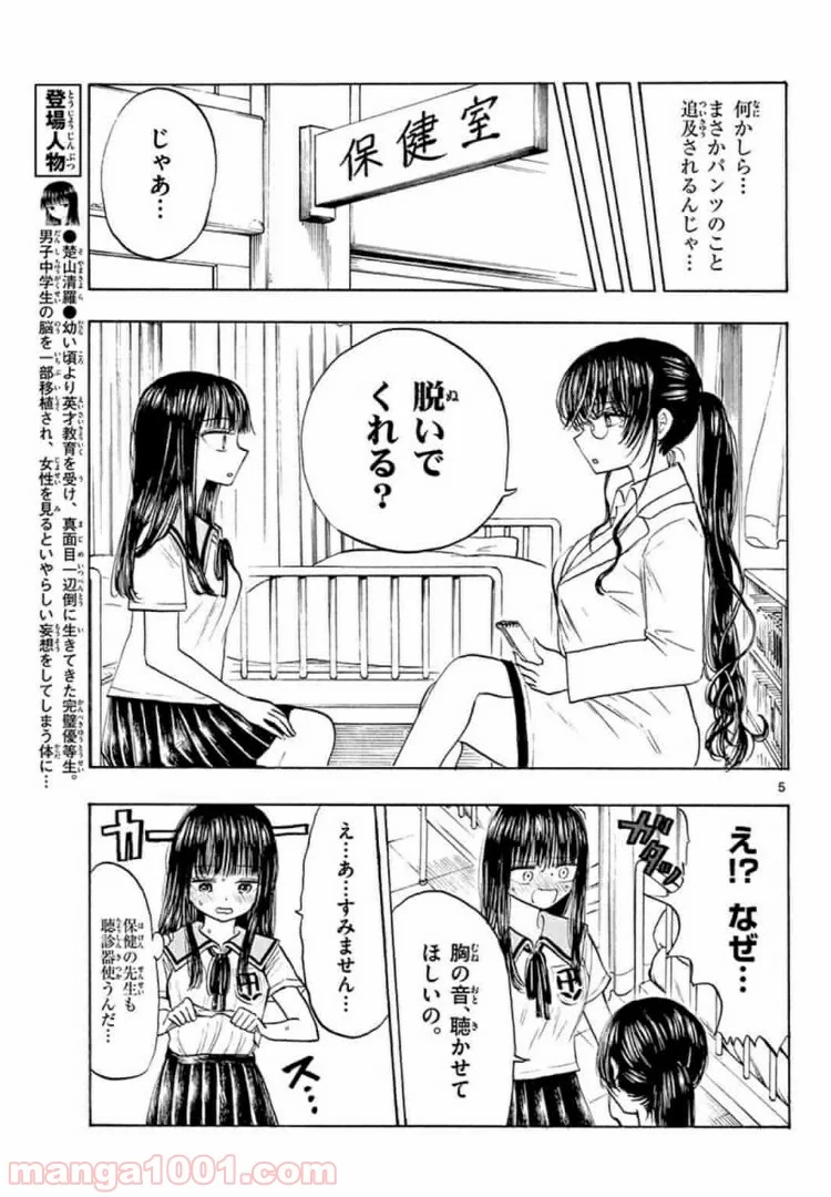 清楚なフリをしてますが - 第21話 - Page 5