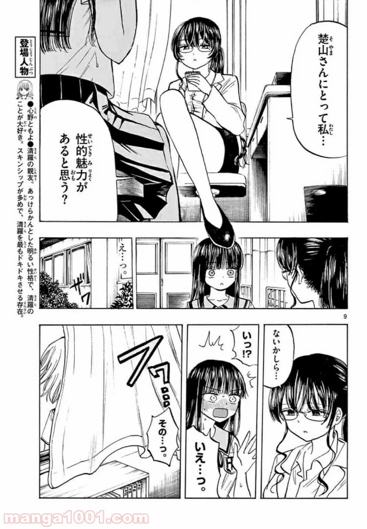 清楚なフリをしてますが - 第21話 - Page 9