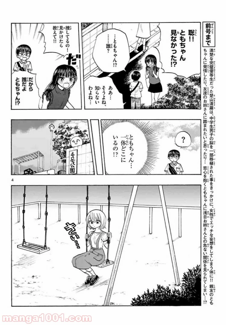 清楚なフリをしてますが 第17話 - Page 4