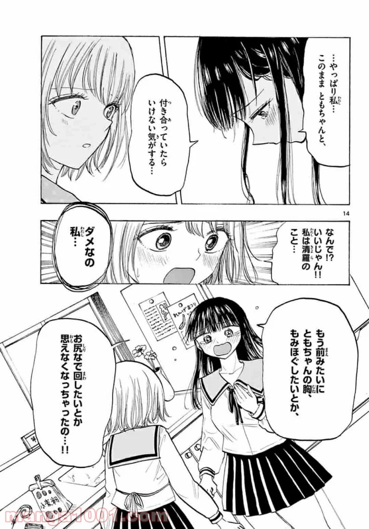 清楚なフリをしてますが - 第37話 - Page 15