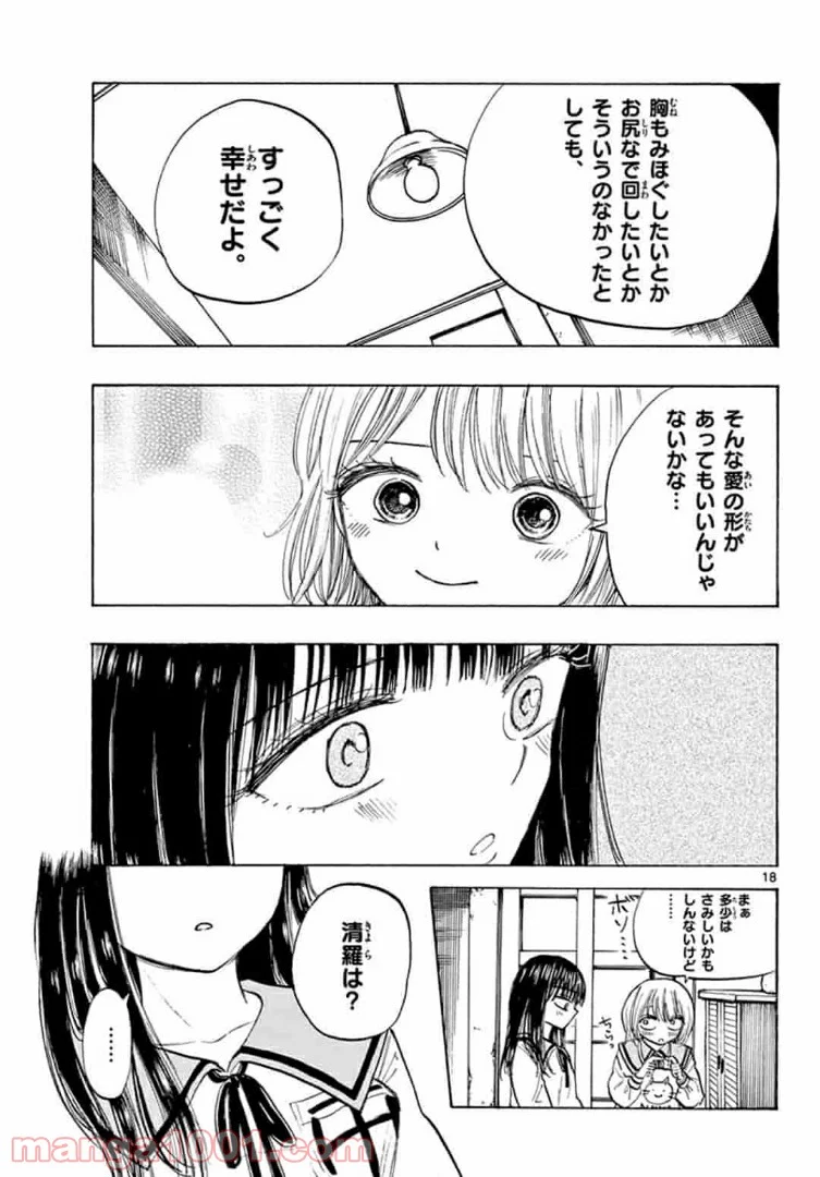 清楚なフリをしてますが - 第37話 - Page 19