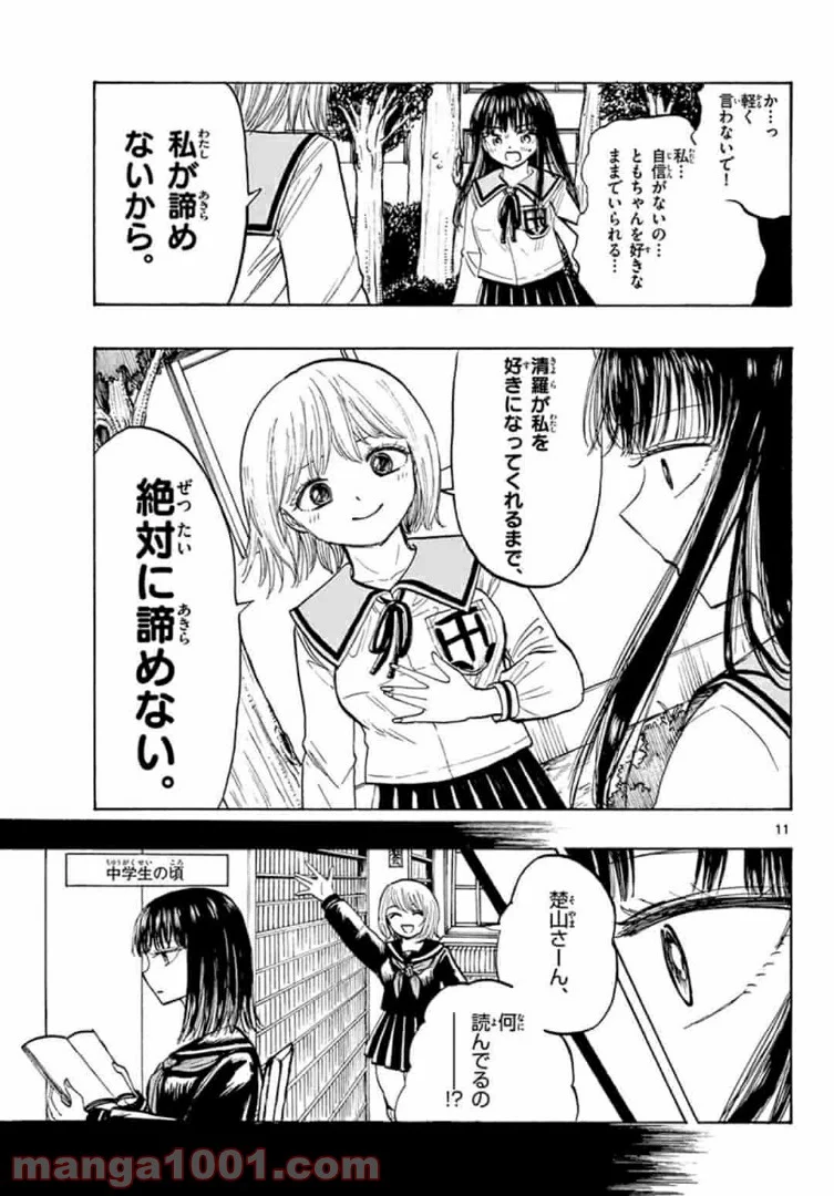 清楚なフリをしてますが - 第34話 - Page 11