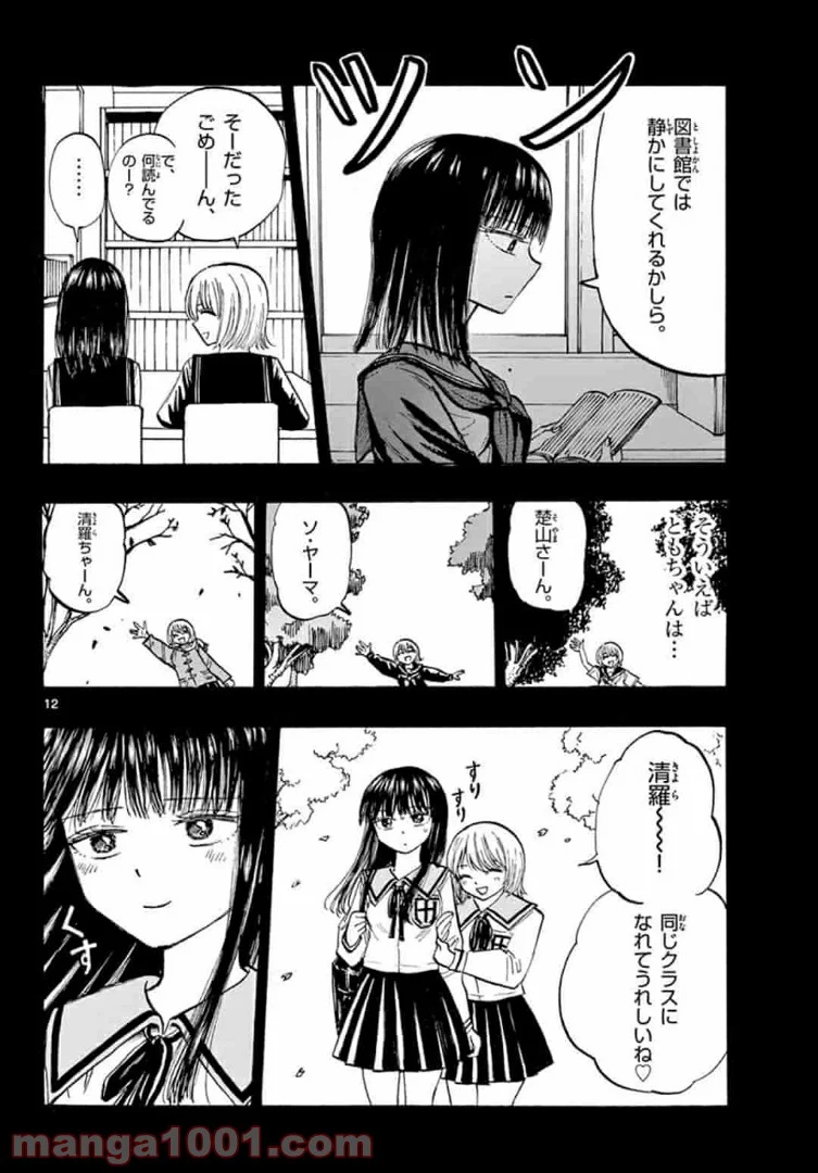 清楚なフリをしてますが 第34話 - Page 12