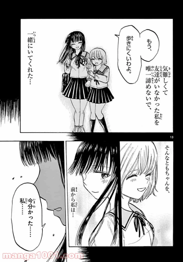 清楚なフリをしてますが 第34話 - Page 13