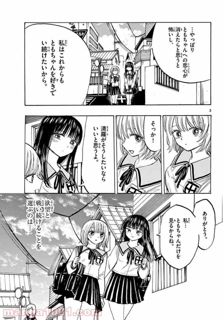 清楚なフリをしてますが 第34話 - Page 3